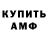 АМФЕТАМИН Розовый Alexey Filin
