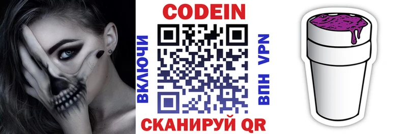 Кодеин напиток Lean (лин) Протвино